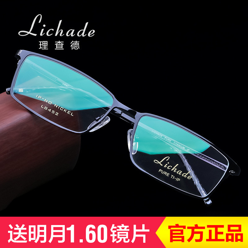 理查德商务全框眼镜架 男近视眼镜框 超轻纯钛配镜框架眼镜L8452