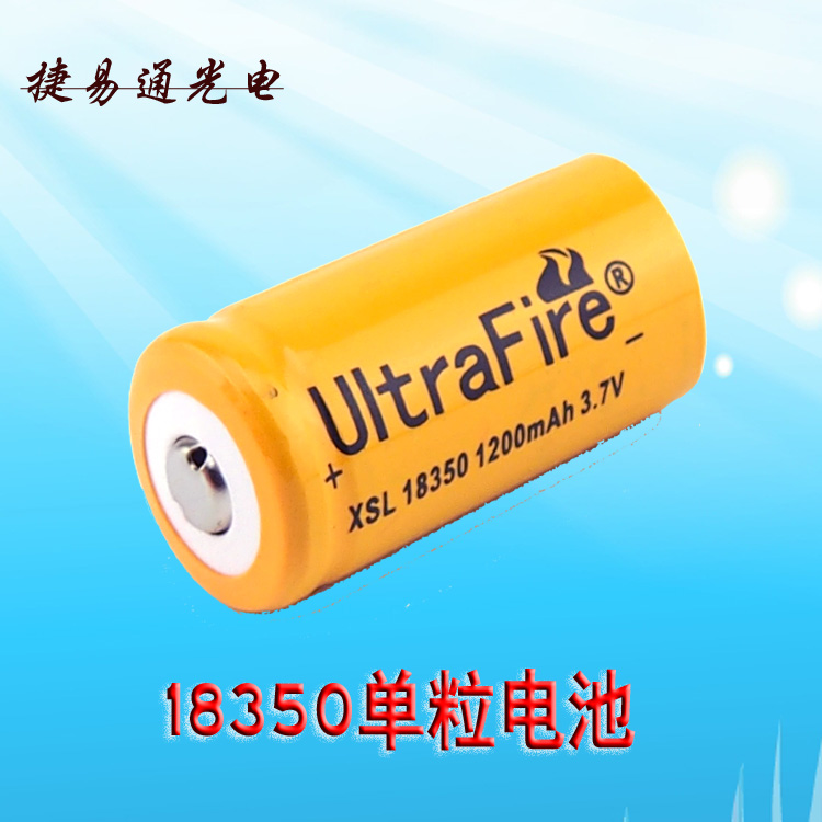 18350强光手电筒锂电池橙色高容电池户外照明电池激光笔电池