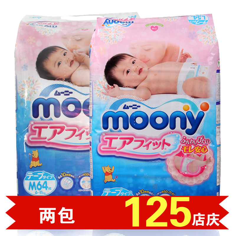 moony尤妮佳纸尿裤M64片尿不湿 初生婴儿纸尿裤9-14kg
