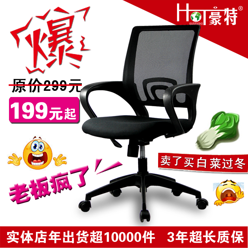 豪特品牌电脑椅家用办公椅时尚小网椅防爆转椅休闲椅子特价包邮