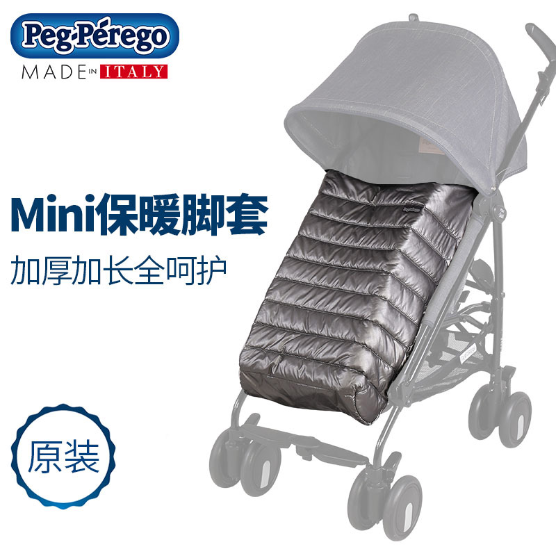 Peg Perego PlikoMini婴儿推车保暖脚套冬季加厚伞车户外防风脚罩