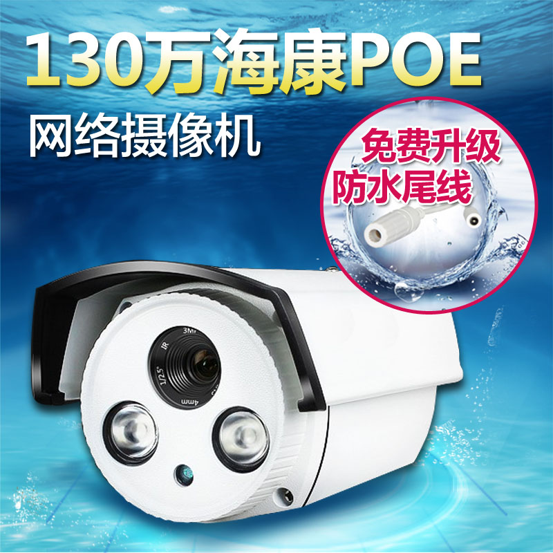 兼容海康POE供电200万1080P网络监控摄像头960高清数字摄像机720P
