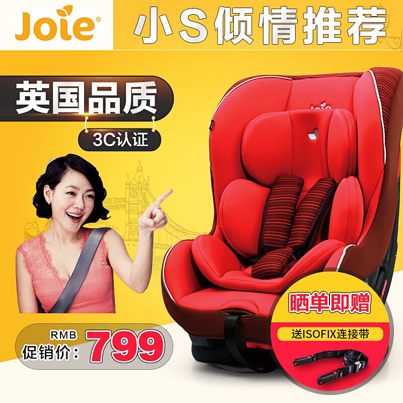 [小S推荐]英国Joie巧儿宜汽车用儿童安全座椅0-4岁3C认证 可躺卧