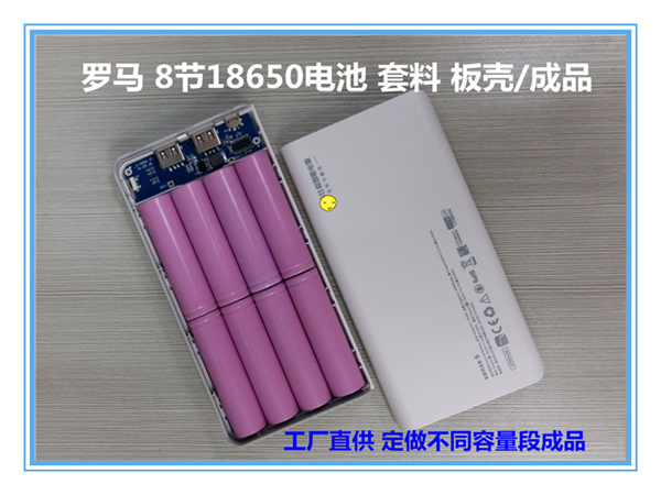 包邮 DIY罗马8节18650移动电源套料 板壳 双USB输出 套件