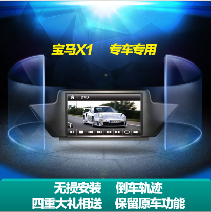 宝马X1系 车载DVD导航一体机 倒车轨迹 无损安装 高清屏显导航仪