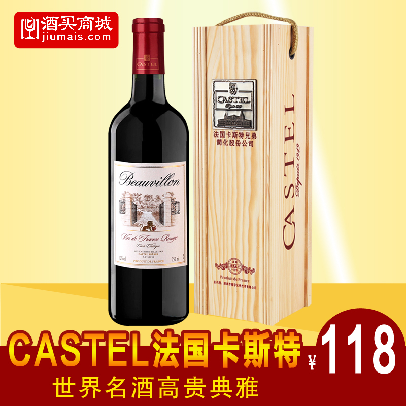 酒买商城 法国进口红酒CASTEL卡斯特博隆经典干红葡萄酒木盒红酒