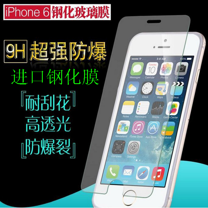 iphone6PLUS/I4/I5钢化玻璃膜手机贴膜4.7寸5.5寸防爆膜高清包邮