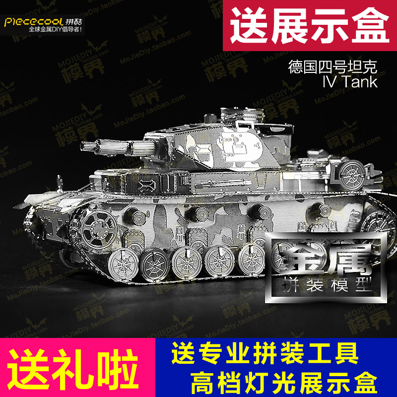 拼酷全金属模型diy3D立体拼图德国四号坦克 玩具拼装礼物包邮特价