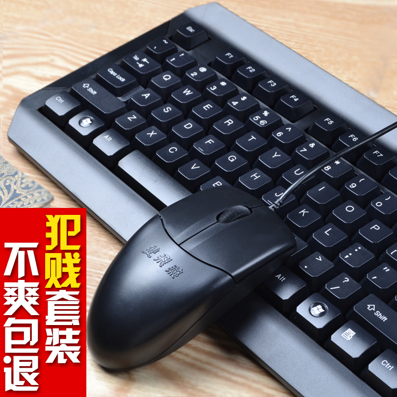 双飞燕电脑有线键盘鼠标套装USB口办公游戏网吧网咖防水键鼠套件