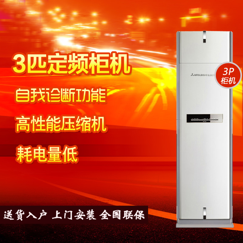 Mitsubishi/三菱 MFH-GE71VCH 三菱电机空调3匹立柜式冷暖 空调