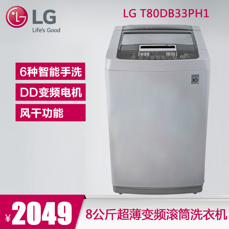 LG T80DB33PH1 8公斤变频波轮洗衣机
