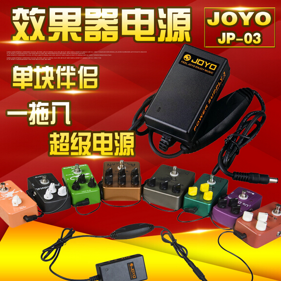 正品JOYO卓乐JP-03电吉他单块效果器一拖八多路电源 JP-02简体版