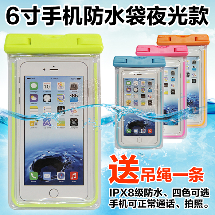 苹果6三星S6小米手机5s防水手机袋6寸大屏通用透明夜光手机防水袋