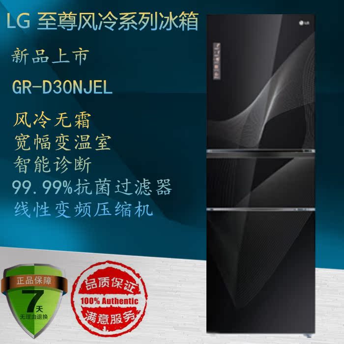 新品上市 正品直供LG GR-D30NJEL全新自尊风冷变频无霜三门冰箱