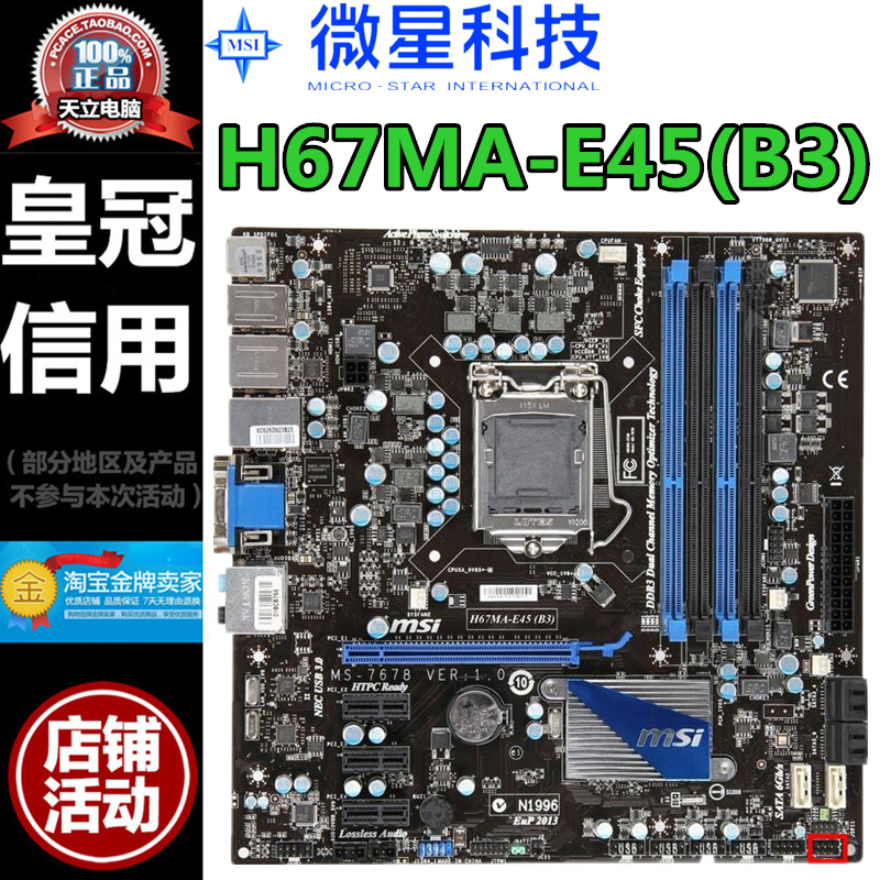 微星H67MA-E45 B3 1155主板 支持22纳米 SATA3 USB3超H77 B75 Z77