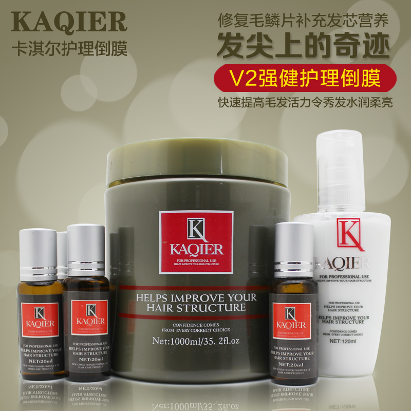 卡淇尔V2强健护理倒膜护发素头发护理还原酸修复发膜焗油膏套装