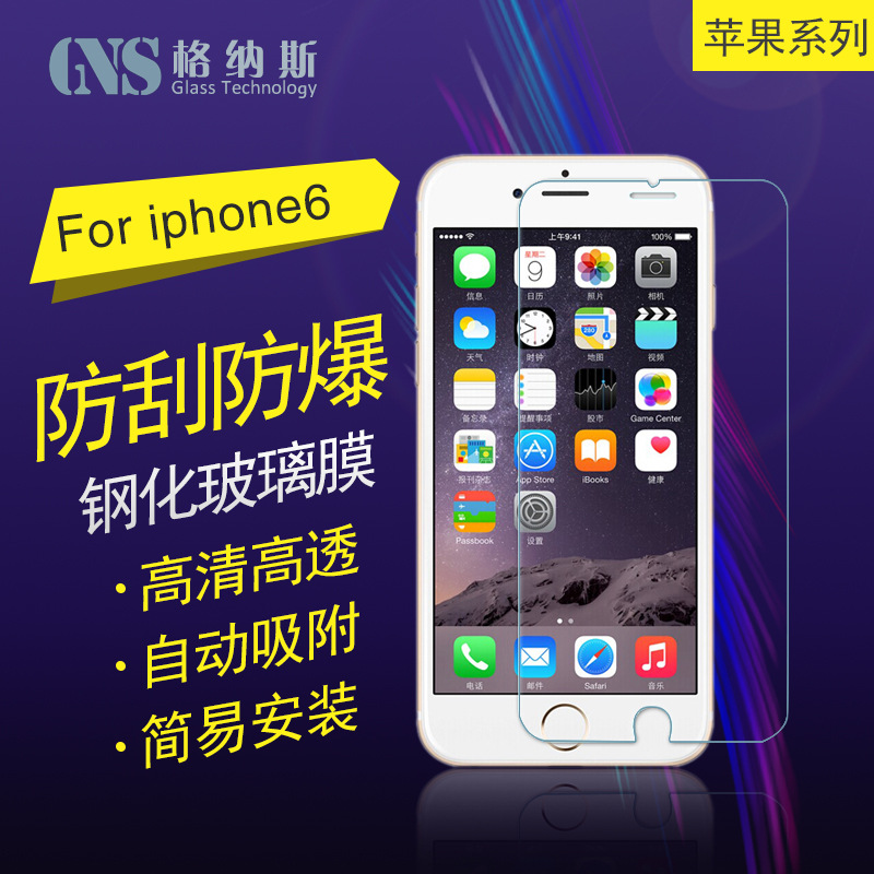 苹果6钢化玻璃膜 iphone6 plus钢化膜 iPhone前后膜 钢化玻璃膜