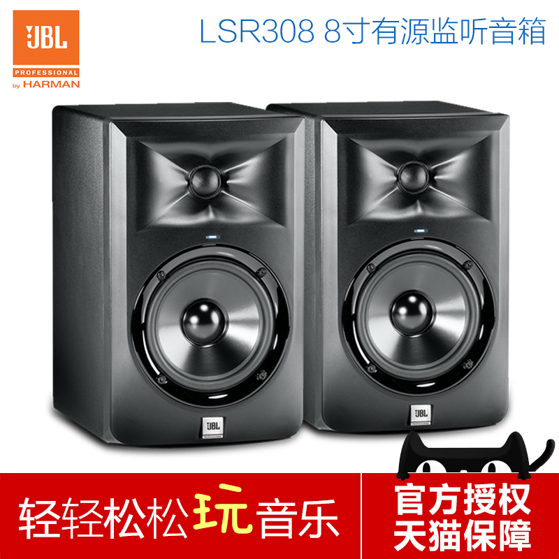 JBL LSR308 8寸专业有源监听音箱 HIFI书架音箱/只 送支架和线