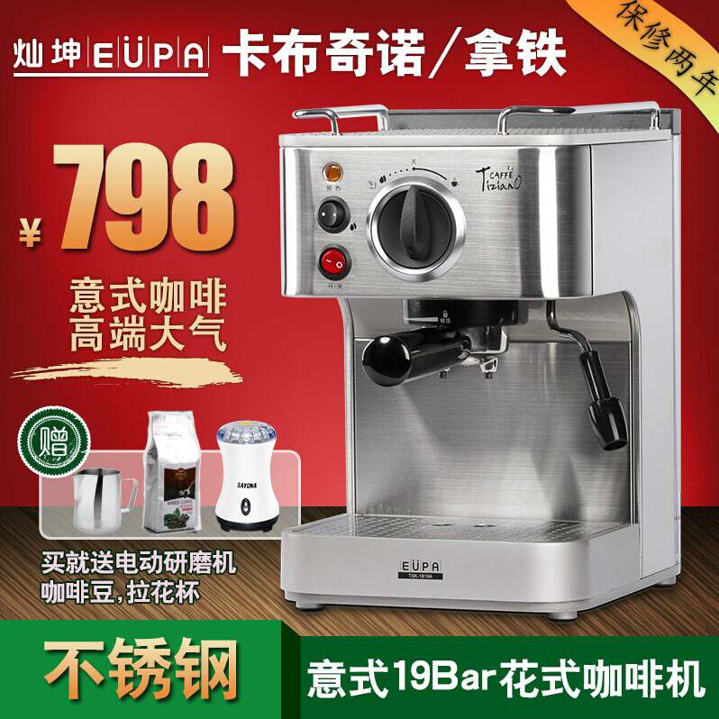Eupa/灿坤 TSK-1819A 意式蒸汽高压半自动咖啡机泵压咖啡壶商家用