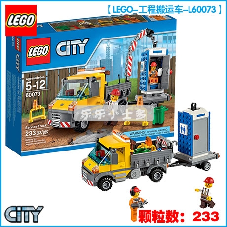 包邮 正品乐高积木lego儿童益智拼装玩具 城市工程搬运车 60073