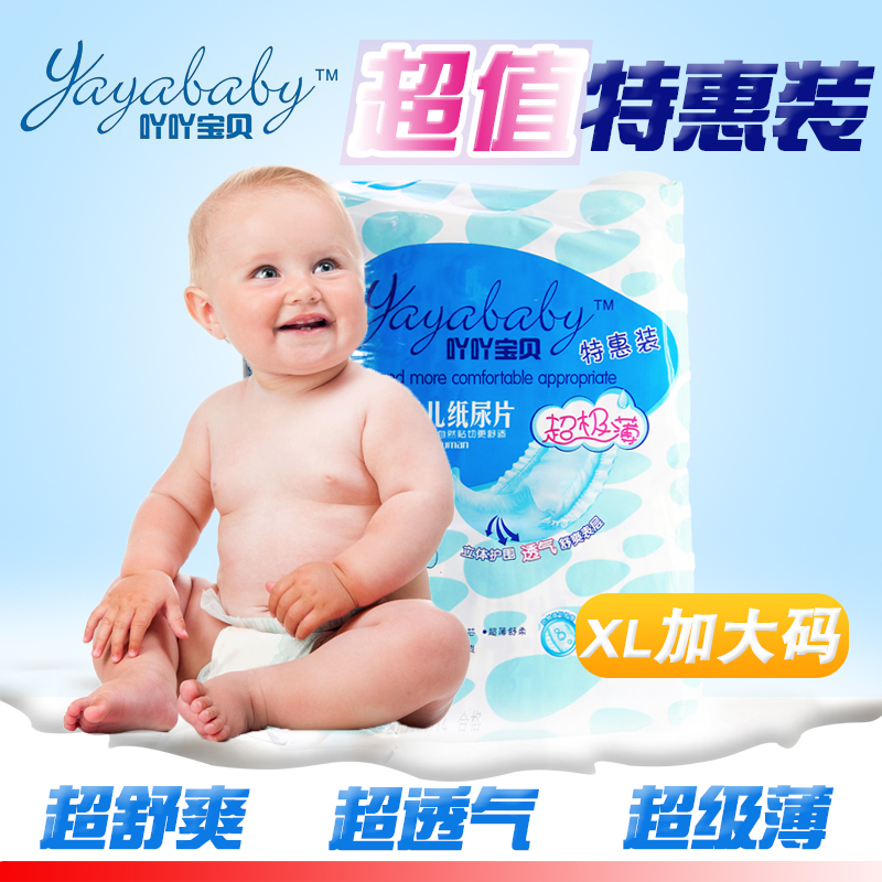 吖吖宝贝超薄婴儿纸尿片XL36片干爽透气尿不湿男女通用特惠装正品