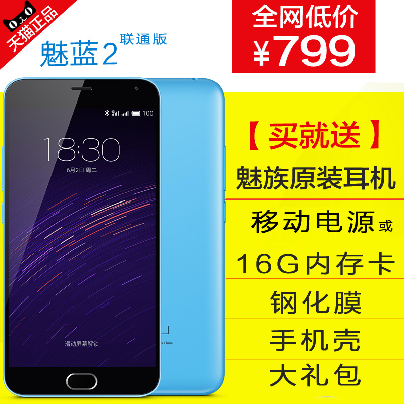 白现货【送300元礼包】Meizu/魅族 魅蓝2联通定制版双4G智能手机