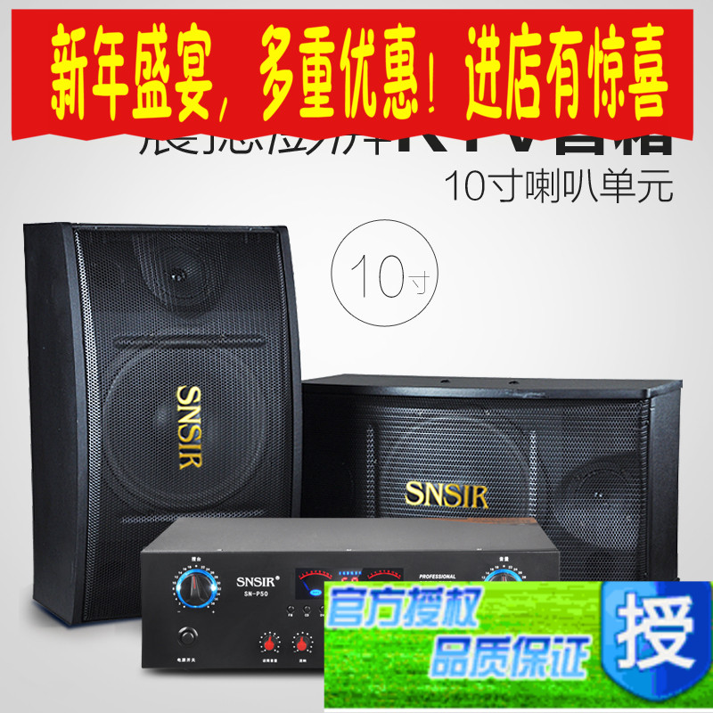 SNSIR/申士 50C18家庭KTV音响套装 卡拉OK音箱家用一拖二10寸卡包