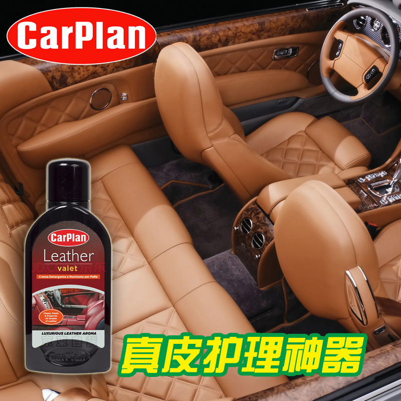 正品carplan汽车真皮座椅清洁剂养护车内饰保养油修复护理剂镀膜