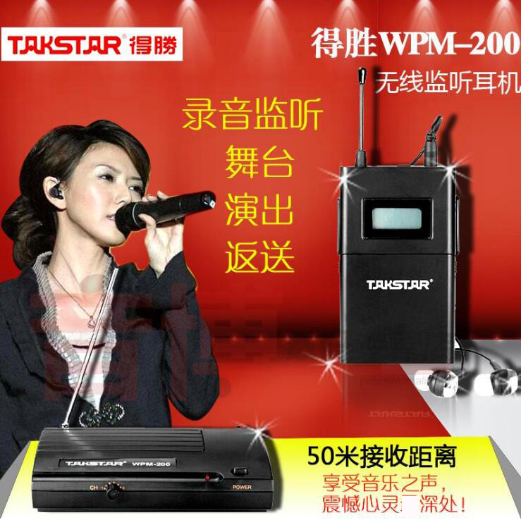 Takstar/得胜 WPM-200无线监听耳机系统舞台歌手耳返送乐队演出