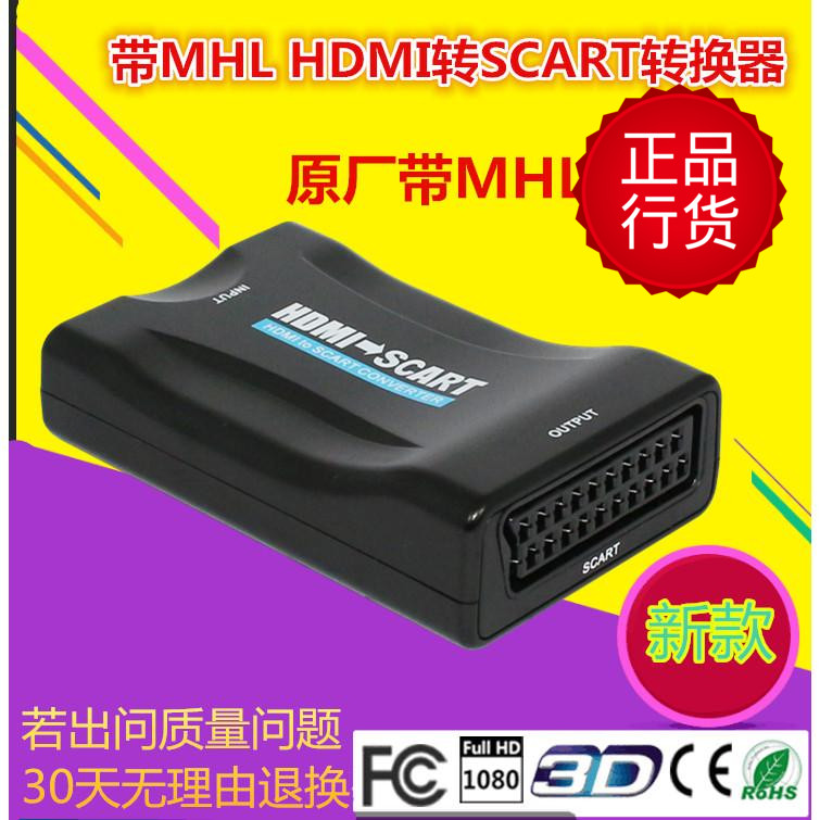 厂家直销MHL手机HDMI数字信号转scart扫把头hdmi 转av转换器包邮