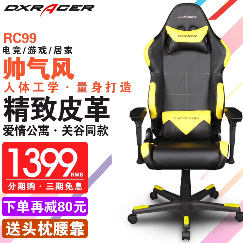 DXRACER迪锐克斯RC99爱情公寓4关谷同款游戏座椅电竞椅电脑椅转椅
