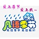 凡语季节(上海发货 儿童成人雨衣雨披雨伞雨鞋 防雨鞋套)