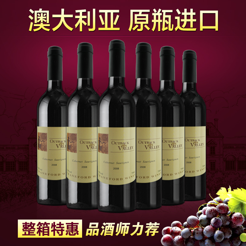 2008丛林庄园 干红葡萄酒澳大利亚原瓶进口赤霞珠高档红酒