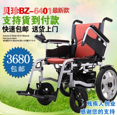 BEIZ【贝珍】6401电动轮椅车老年残疾人代步自动刹车轻便折叠轮椅