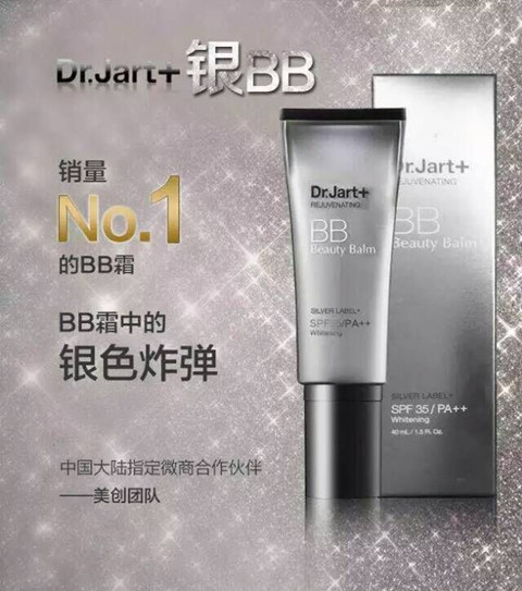 现货韩国新版Dr.Jart+银色银管BB霜40G 美白控油裸妆遮瑕DR JART