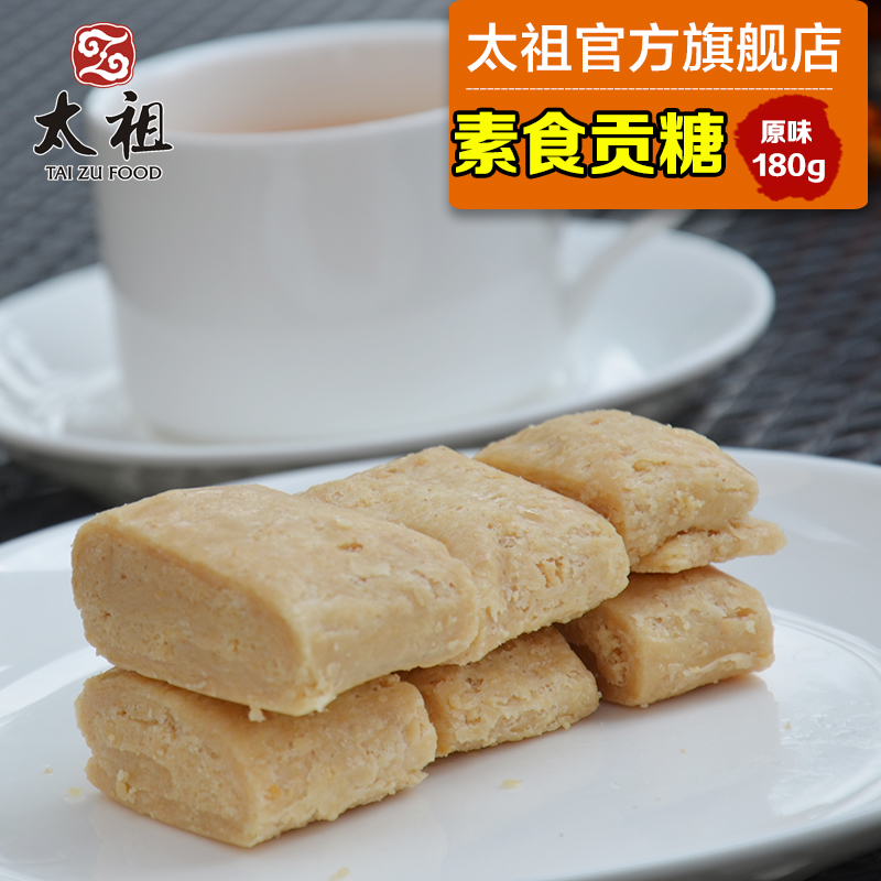 太祖素食贡糖180g 台湾金门特产酥糖 休闲零食花生酥 手工糕点