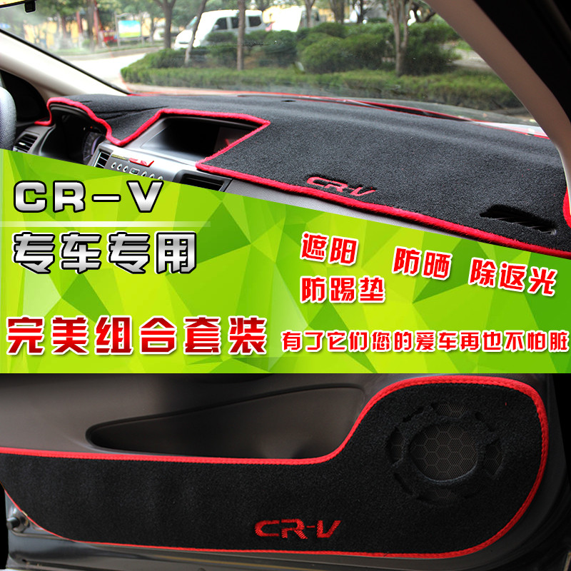 避光垫 车门防踢保护垫专用于本田12-15款新CRV仪表操作台隔热垫