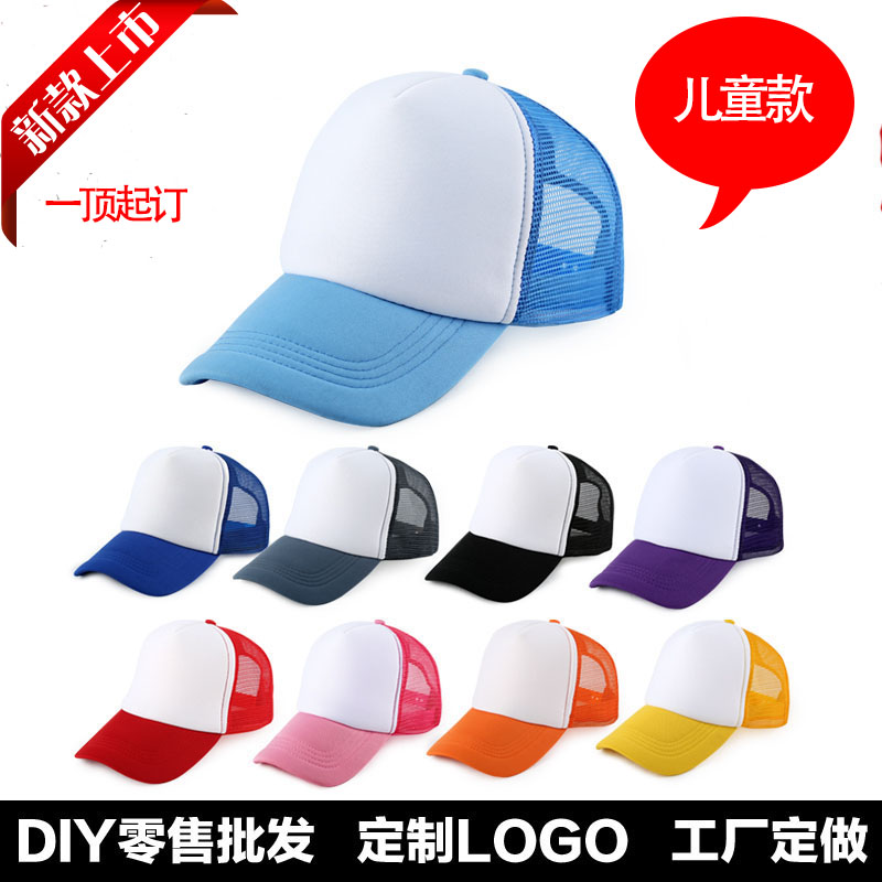 批发儿童网帽DIY团体定制logo旅游光板广告帽子定做鸭舌棒球帽