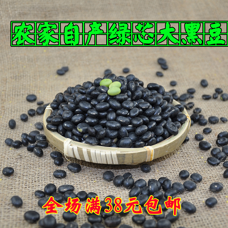 黑豆农家自产 绿芯黑豆 可做黑豆粉茶绿心大黑豆 非转基因满包邮