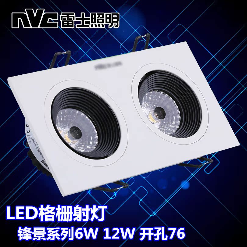 NVC雷士正品LED格栅射灯NLED511/512/513 6W/12W/18W 白色现货