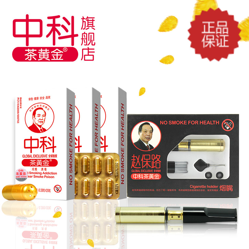 赵保路 中科茶黄金 可清洗循环型 烟嘴过滤器