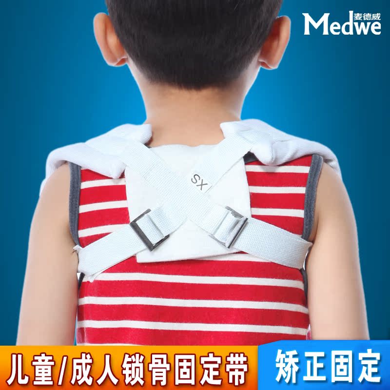麦德威儿童/成人锁骨带肩胛骨折固定带驼背矫正肩纠正驼背含胸矫