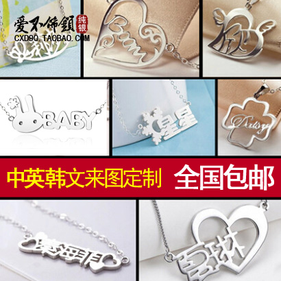 韩版定做个性刻姓名字母项链 DIY纯银饰品 情侣男女生日礼物包邮