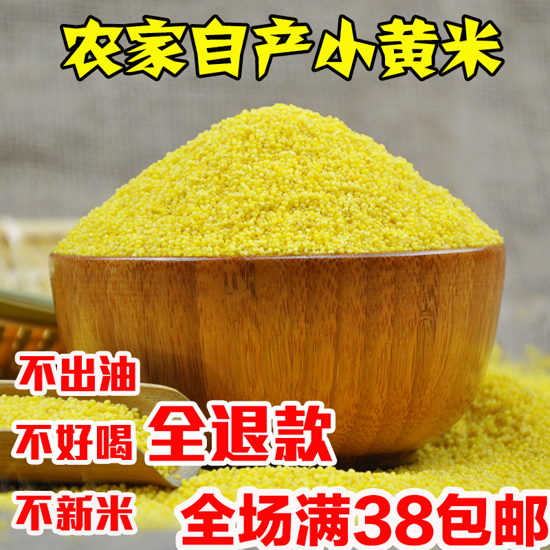 2015黄小米新米农家自产小米月子米小黄米五谷杂粮粮食小米粥250g