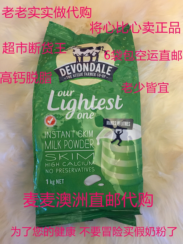 澳洲代购正品Devondale德运高钙脱脂奶粉儿童学生成人奶粉1KG