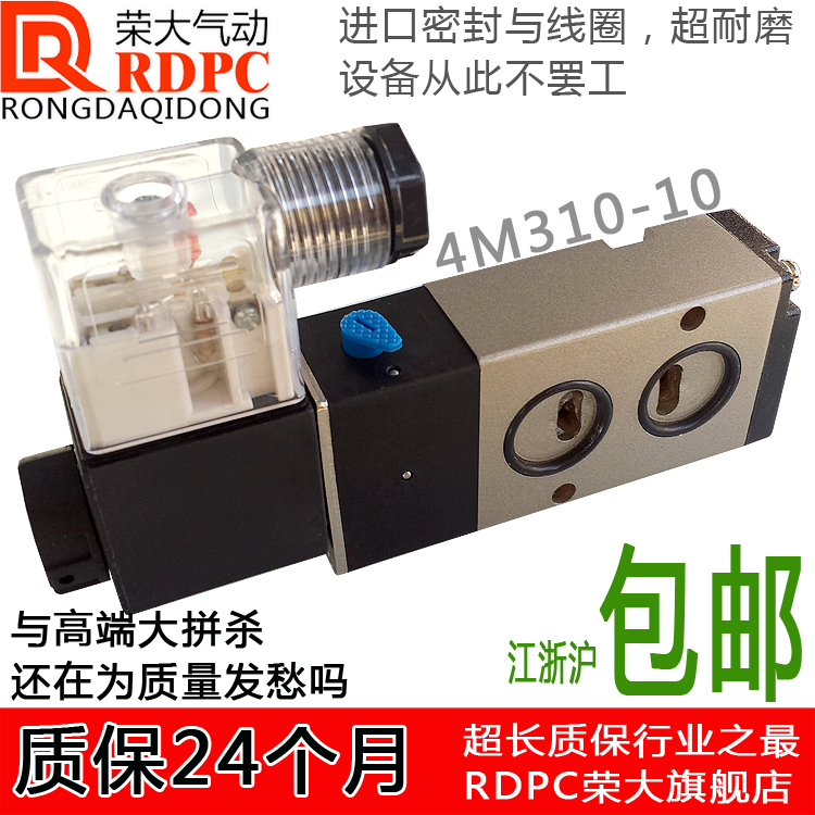 RDPC正品4M310-10二位五通电磁阀帖面式3分口AC220V\\DC24V\\AC380V
