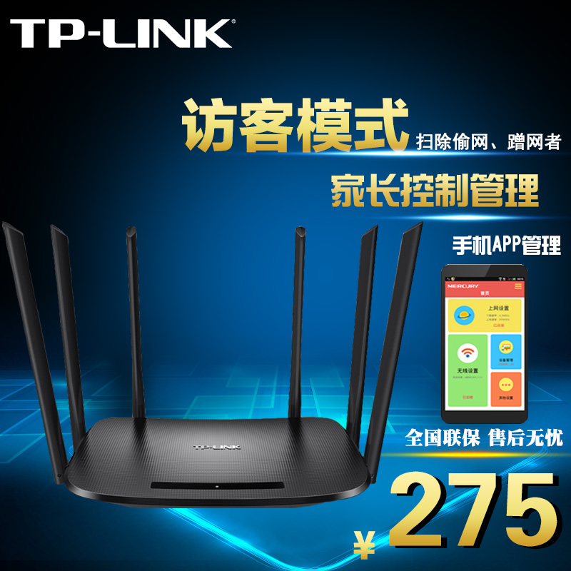 现货TP-LINK 双频千兆6六天线无线路由器wifi穿墙TL-WDR7400