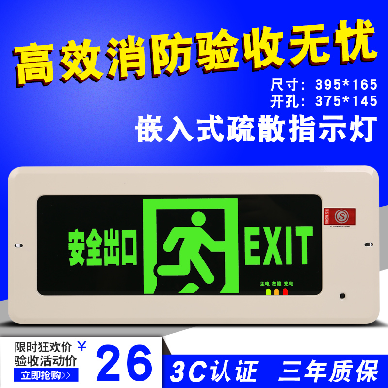 一安光电 消防应急灯 嵌入式暗装安全出口标志牌 走廊疏散指示牌
