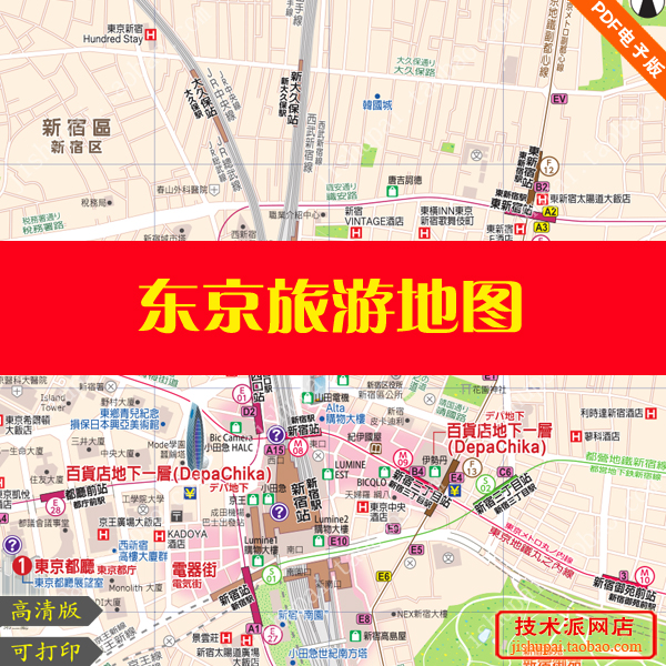 日本东京旅游地图中文高清(电子版)附日本自助游自由行必备手册