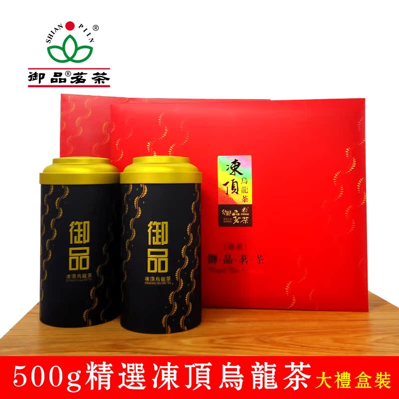御品特级原装台湾精选冻顶乌龙茶双铁罐礼盒装高山乌龙茶茶叶500g